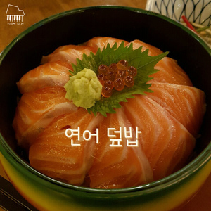 연어 덮밥
