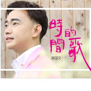 Hua Die 梁祝之化蝶