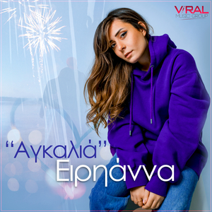 Agkalia (Radio Version)