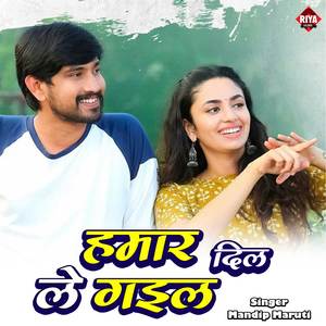Hamar Dil Le Gail