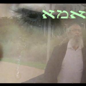אמא