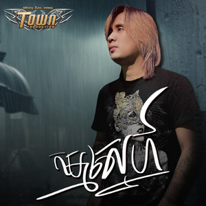 កម្មស្នេហ៍