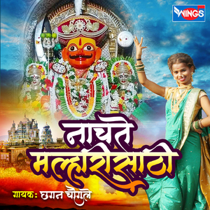 Nachate Malharisathi