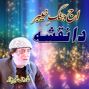 Aj Jang E Khyber Da Naqsha