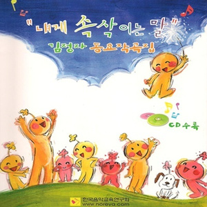 내게 속삭이는 말