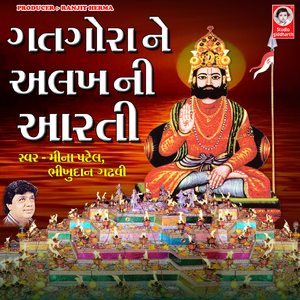 Dhanya Ghadi Aaje Ramapir Avatariya