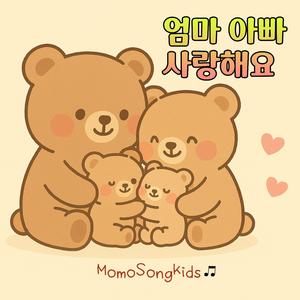 엄마아빠 힘내세요