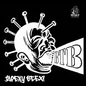 Bce Что Я Вижу (H82ST8)