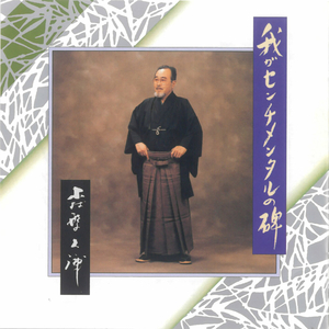 「残照の青春」より