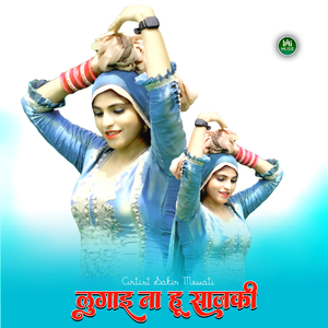 लुगाइ ना हूँ साजकी