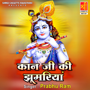 Koi Ne Ladi Ho To Dijo Re Kanha Ki Jhumariya