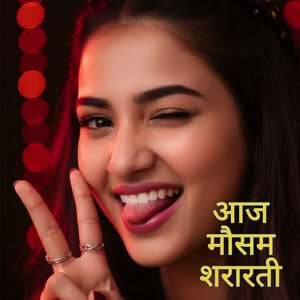 आज मौसम शरारती