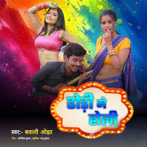 Dhodi Me Holi
