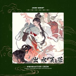 '出水芙蓉' // 中国风gunna beat