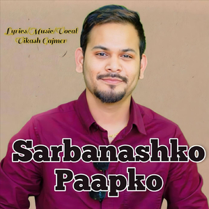 Sarbanasko Paapko