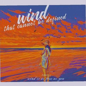 去做不被定义的风