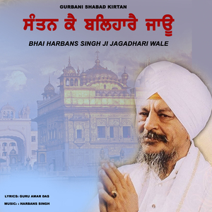 Santan Ke Balhare Ja