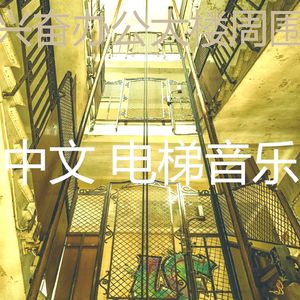 诗意的摩天楼节奏