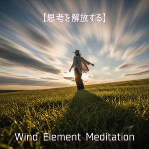 思考の殻を脱ぐ — Shedding the Shell of Thought