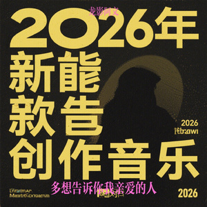 多想告诉你我亲爱的人