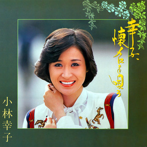 白い花の咲く頃