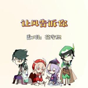 让风告诉你（多声线|女声一人四役）