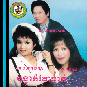 អូនលួចស្រឡាញ់