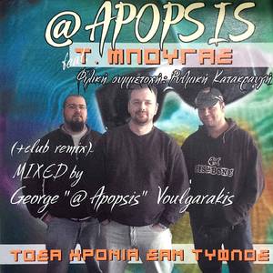 Tosa Hronia San Tyflos (Club House Remix)