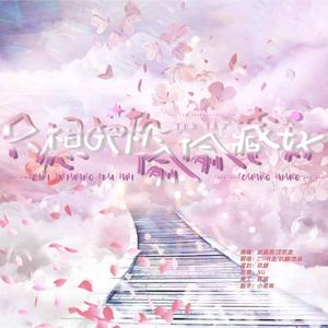 只想把你偷偷藏好