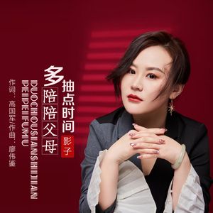 多抽点时间陪陪父母