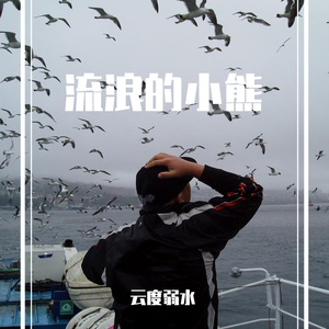 狂躁的G小调的巴赫（cover 倪椤）（改编）