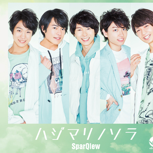 ハジマリノソラ