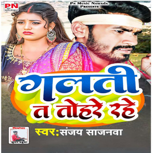 Galti Ta Tohare Rahe