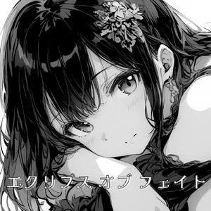 エクリプス オブ フェイト
