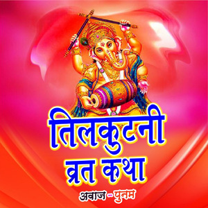 Tilkutni Vart Katha