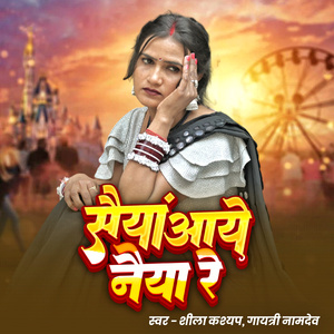 Saiyan Aaye Naiya Re