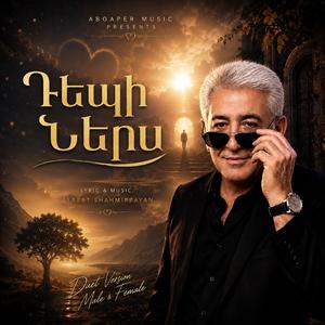 Դեպի Ներս