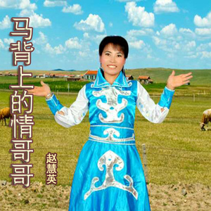 马背上的情哥哥