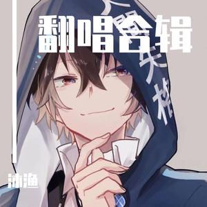 美猴王（cover：玖闻宝宝）