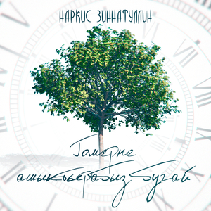 Гомерне ашыктырабыз бугай