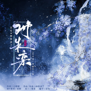 对朱栾（《代号鸢》傅融同人曲）