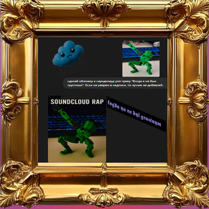 когда я не был грустным