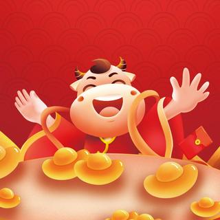 Happy牛year你最牛