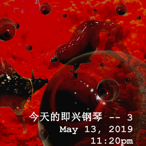 今天的即兴钢琴 -- 3