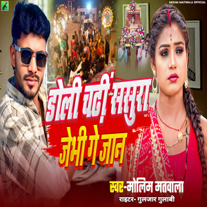 Doli Chadhi Sasura Jebhi Ge Jaan