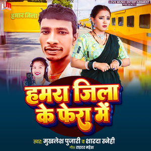 Hamara Jila Ke Fera Me