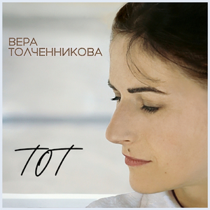 Тот