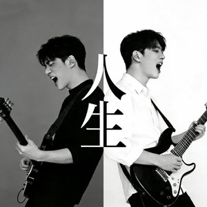 我只做自己的自己（摇滚精简版）