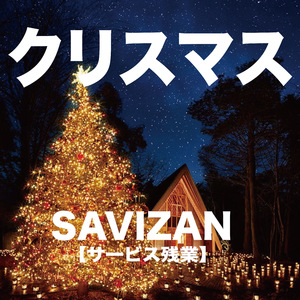 クリスマス