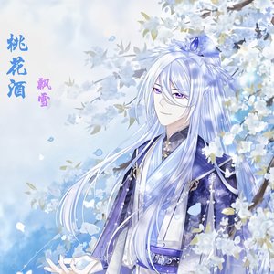 桃花酒（翻自 胜屿）